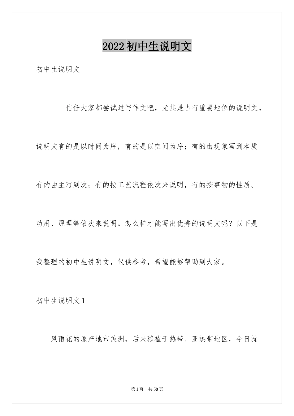 2024初中生说明文_第1页