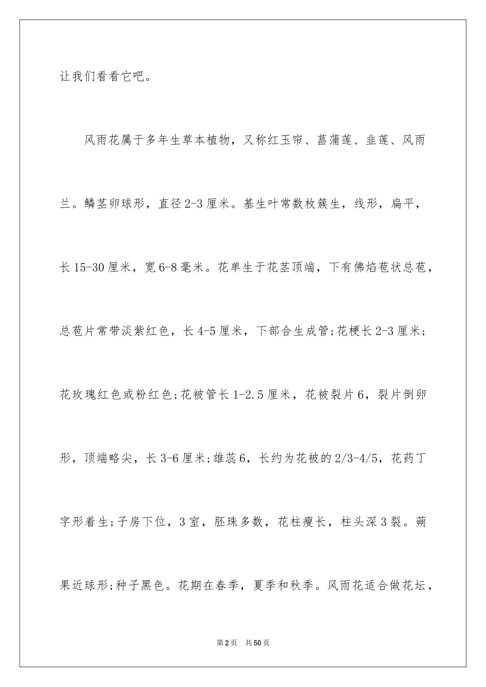 2024初中生说明文_第2页