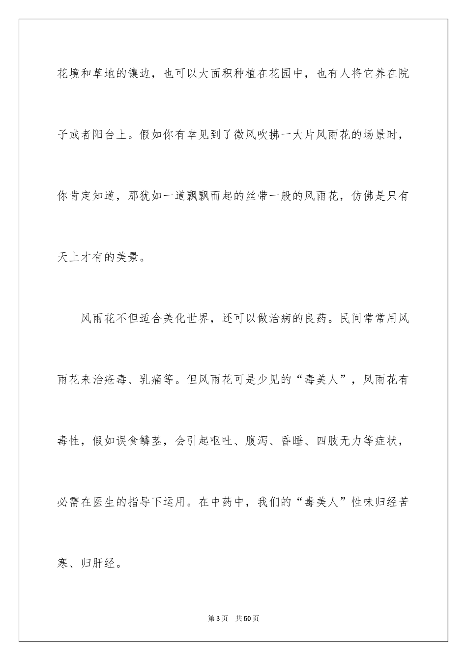 2024初中生说明文_第3页