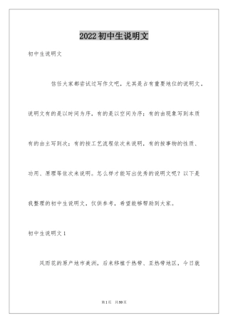 2024初中生说明文