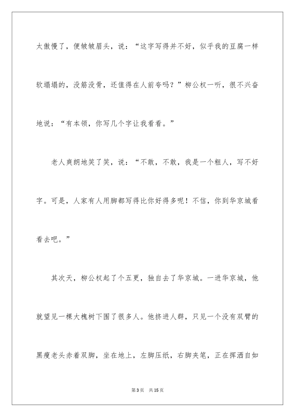2024名人故事作文_143_第3页