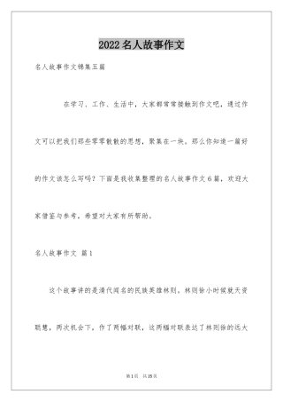 2024名人故事作文_143