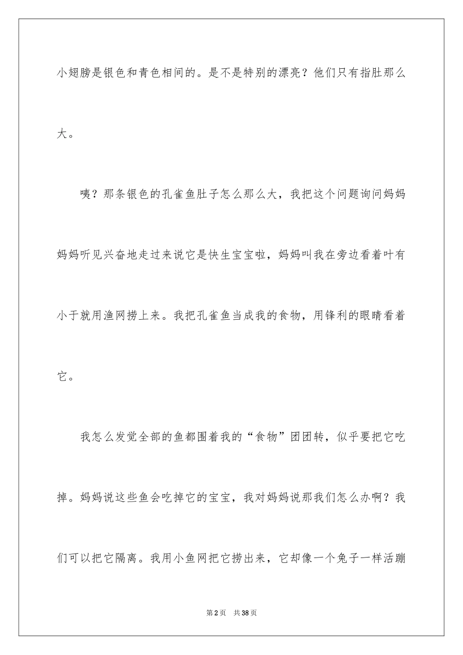 2024孔雀鱼作文_1_第2页