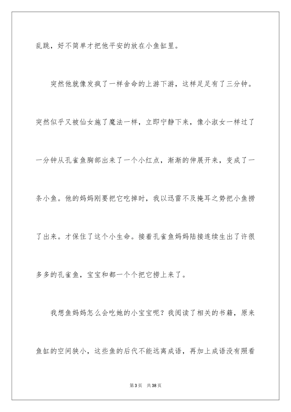 2024孔雀鱼作文_1_第3页