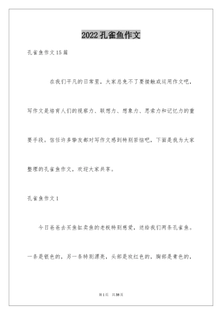 2024孔雀鱼作文_1