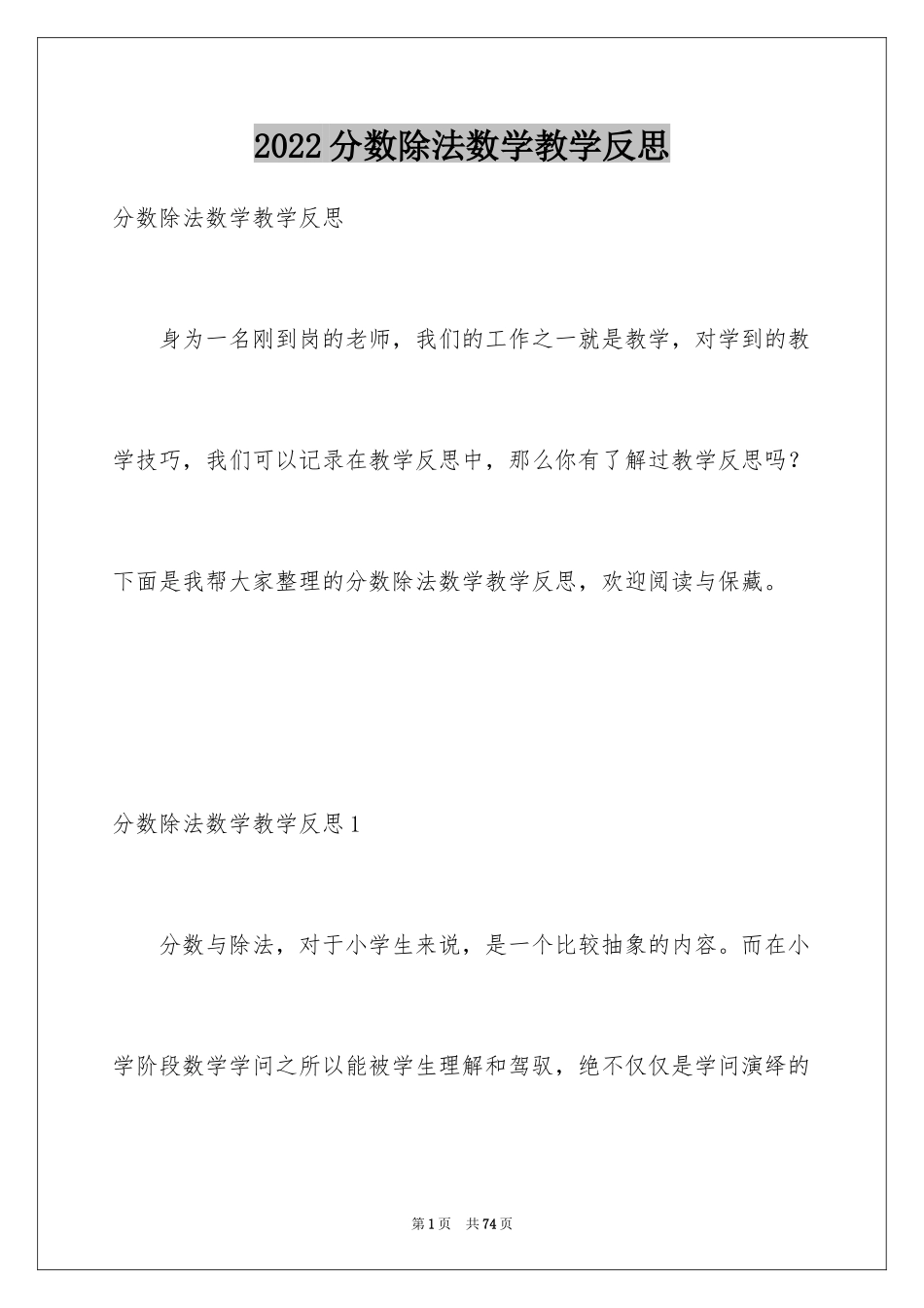 2024分数除法数学教学反思_第1页