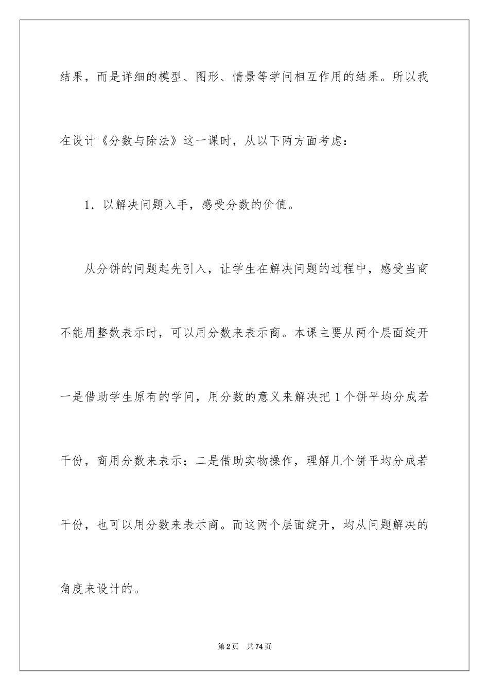 2024分数除法数学教学反思_第2页