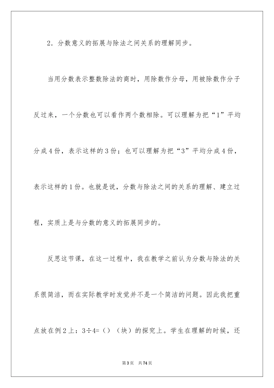 2024分数除法数学教学反思_第3页