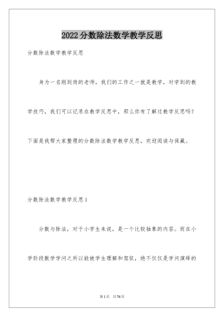 2024分数除法数学教学反思