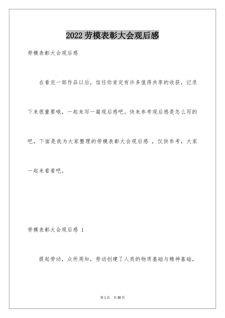 2024劳模表彰大会观后感 _第1页