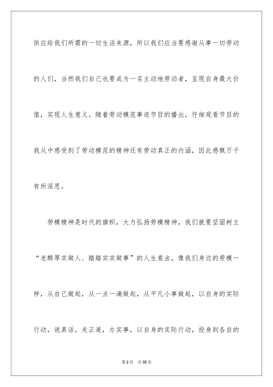 2024劳模表彰大会观后感 _第2页