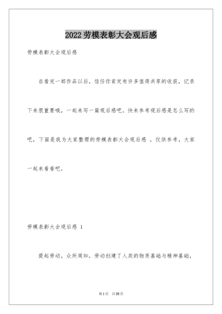 2024劳模表彰大会观后感 