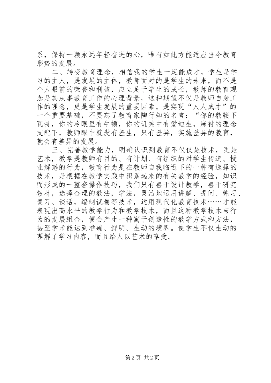 《有效上课——知识建构型视野下的上课问题与对策》培训心得_第2页