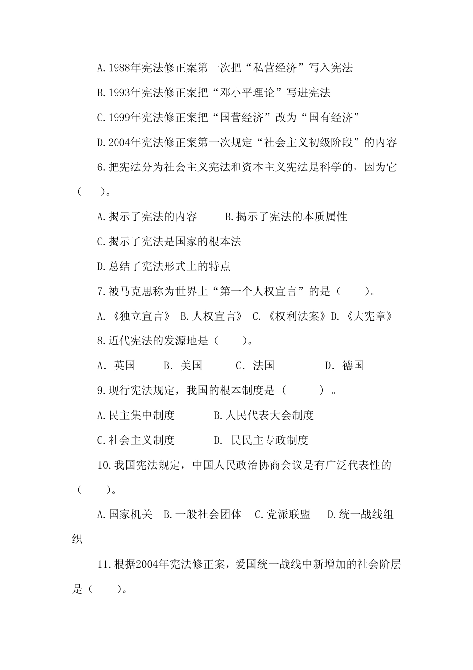 2020年宪法知识竞赛题库及答案(完整版) _第2页