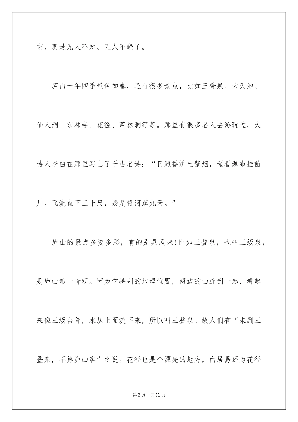 2024初一写景作文300字_106_第2页