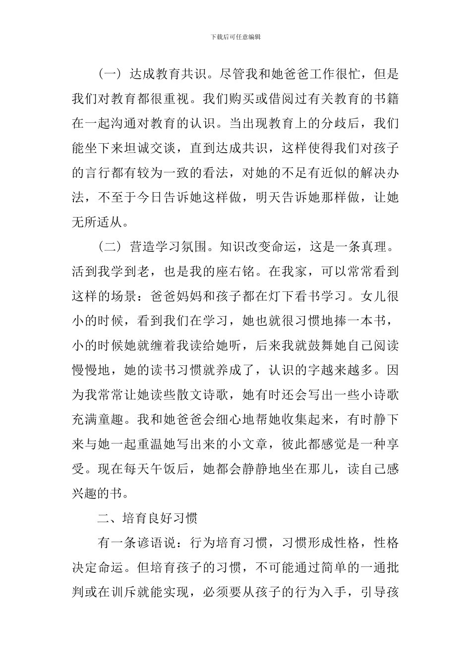 有关家庭教育的总结_第2页