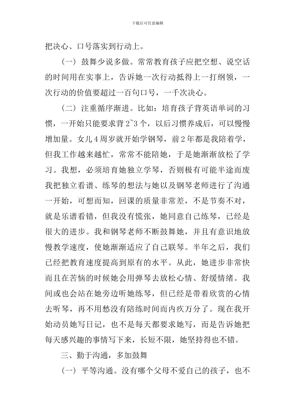 有关家庭教育的总结_第3页