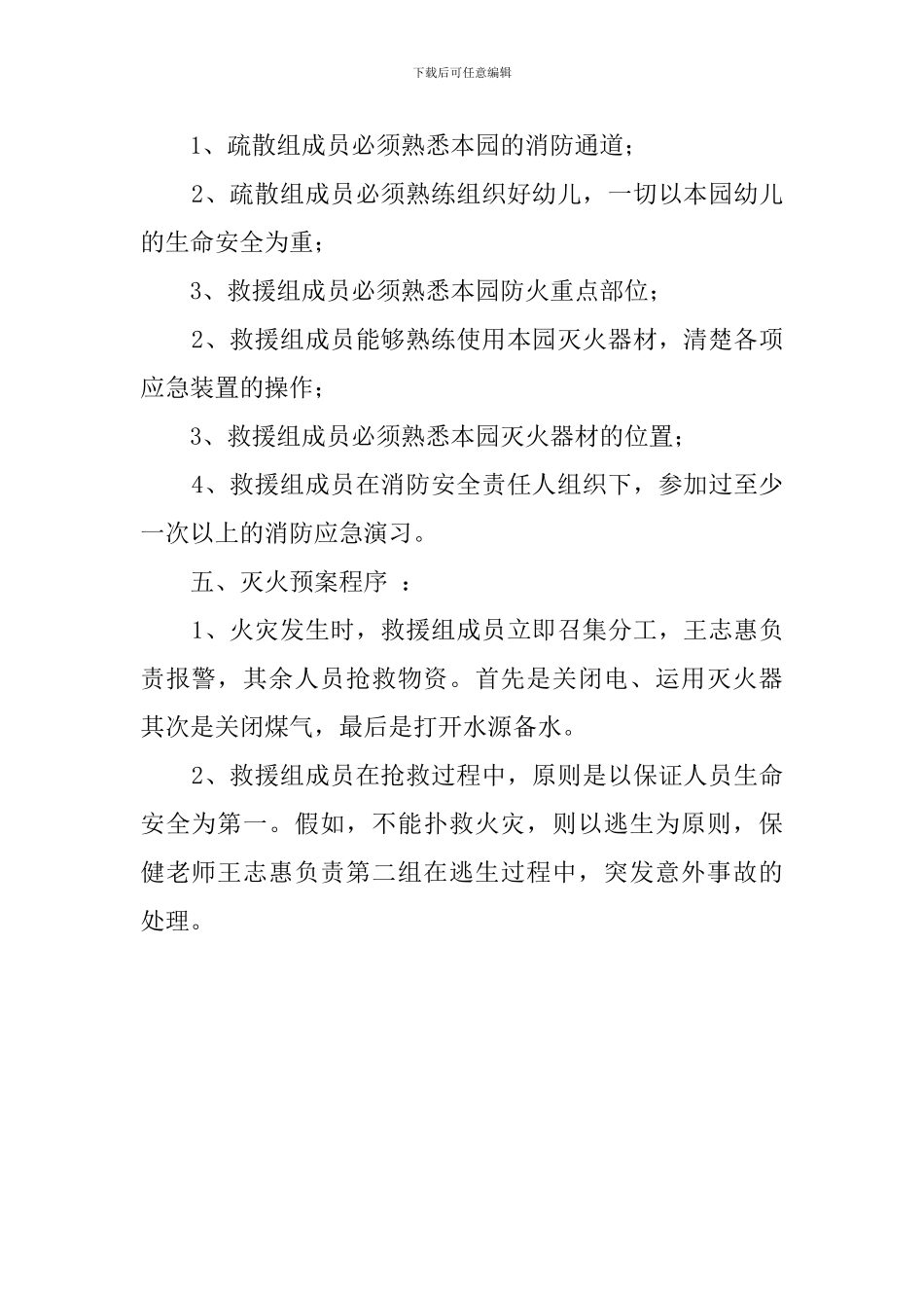 关于幼儿园火灾安全事故应急疏散和救援预案_第2页