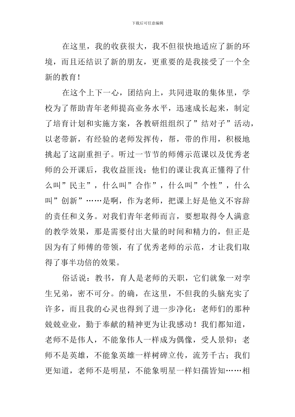 追求的个人演讲稿_第2页