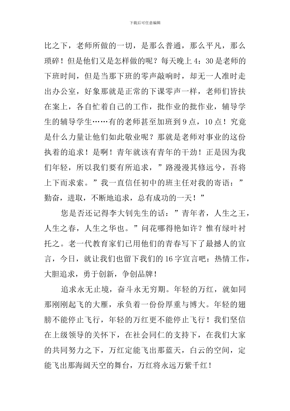 追求的个人演讲稿_第3页