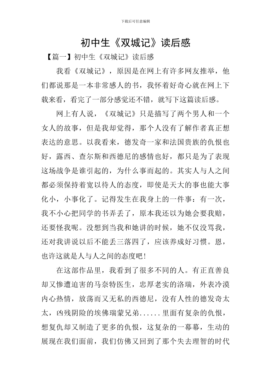 初中生《双城记》读后感_第1页