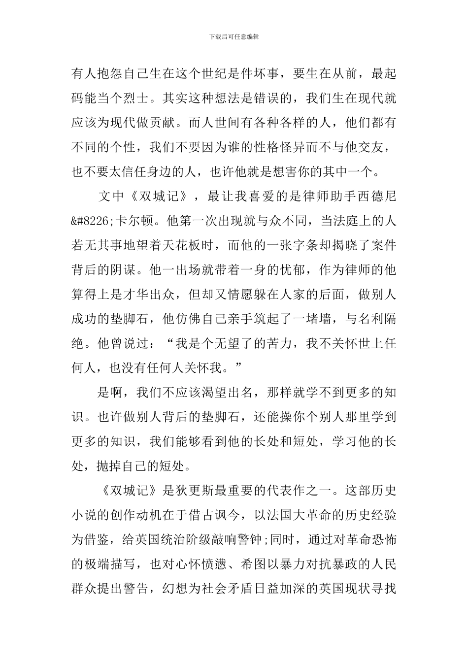 初中生《双城记》读后感_第2页