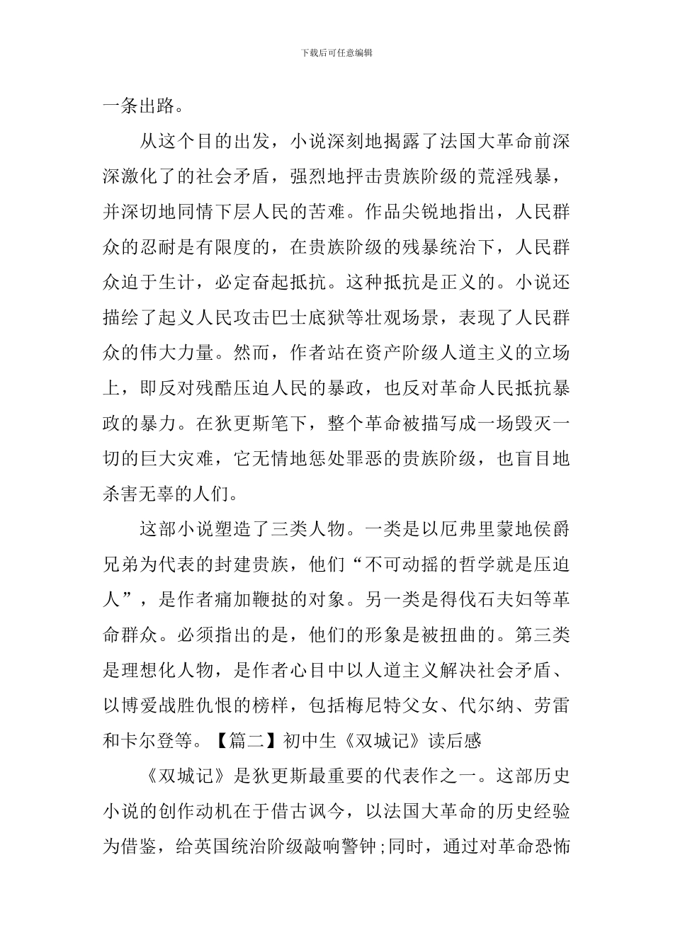 初中生《双城记》读后感_第3页