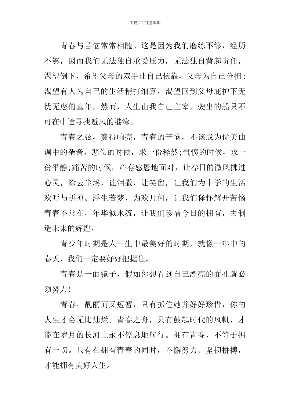 2024青春演讲稿开头范文_第2页