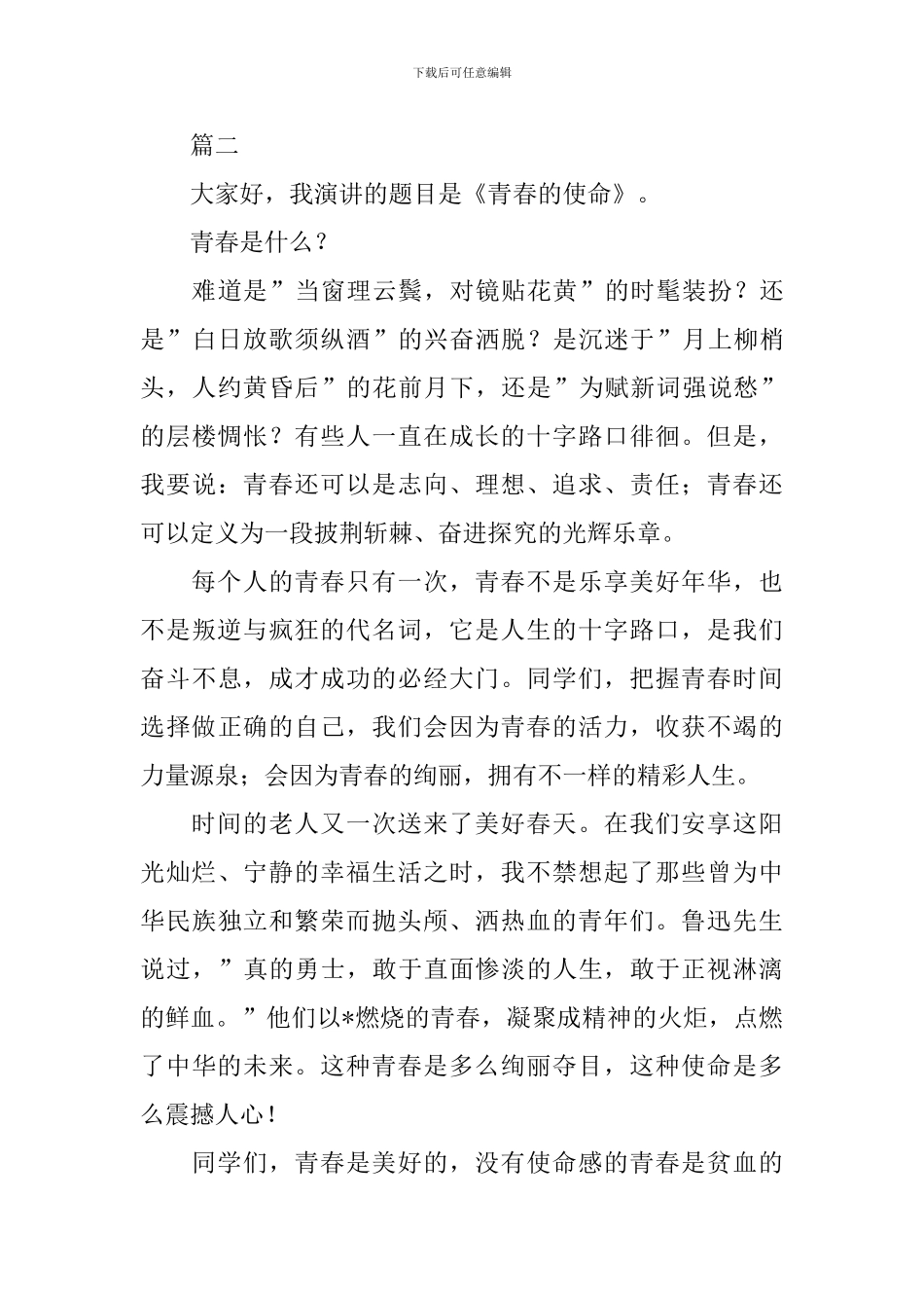 2024青春演讲稿开头范文_第3页