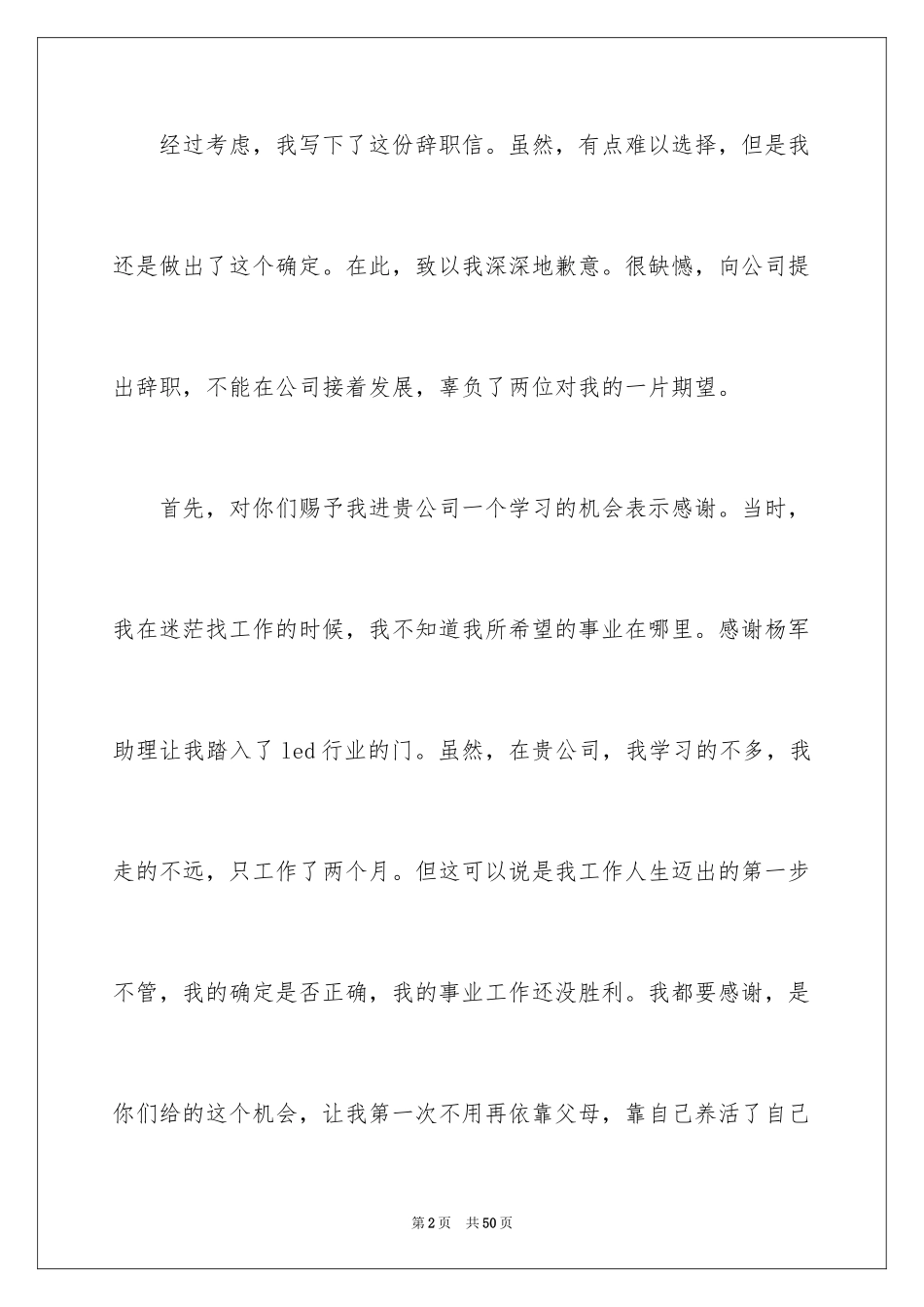 2024公司新员工辞职报告_1_第2页