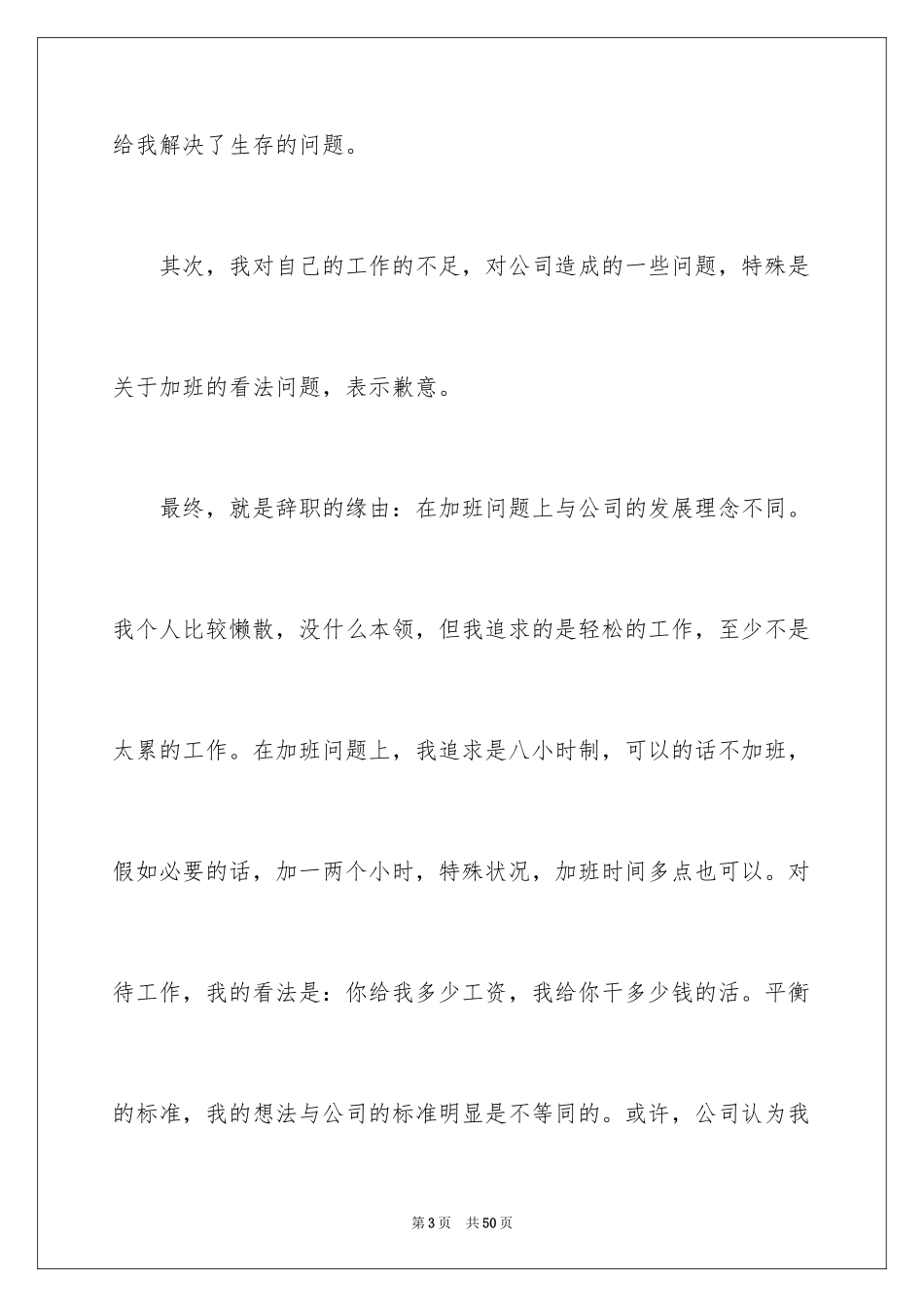 2024公司新员工辞职报告_1_第3页