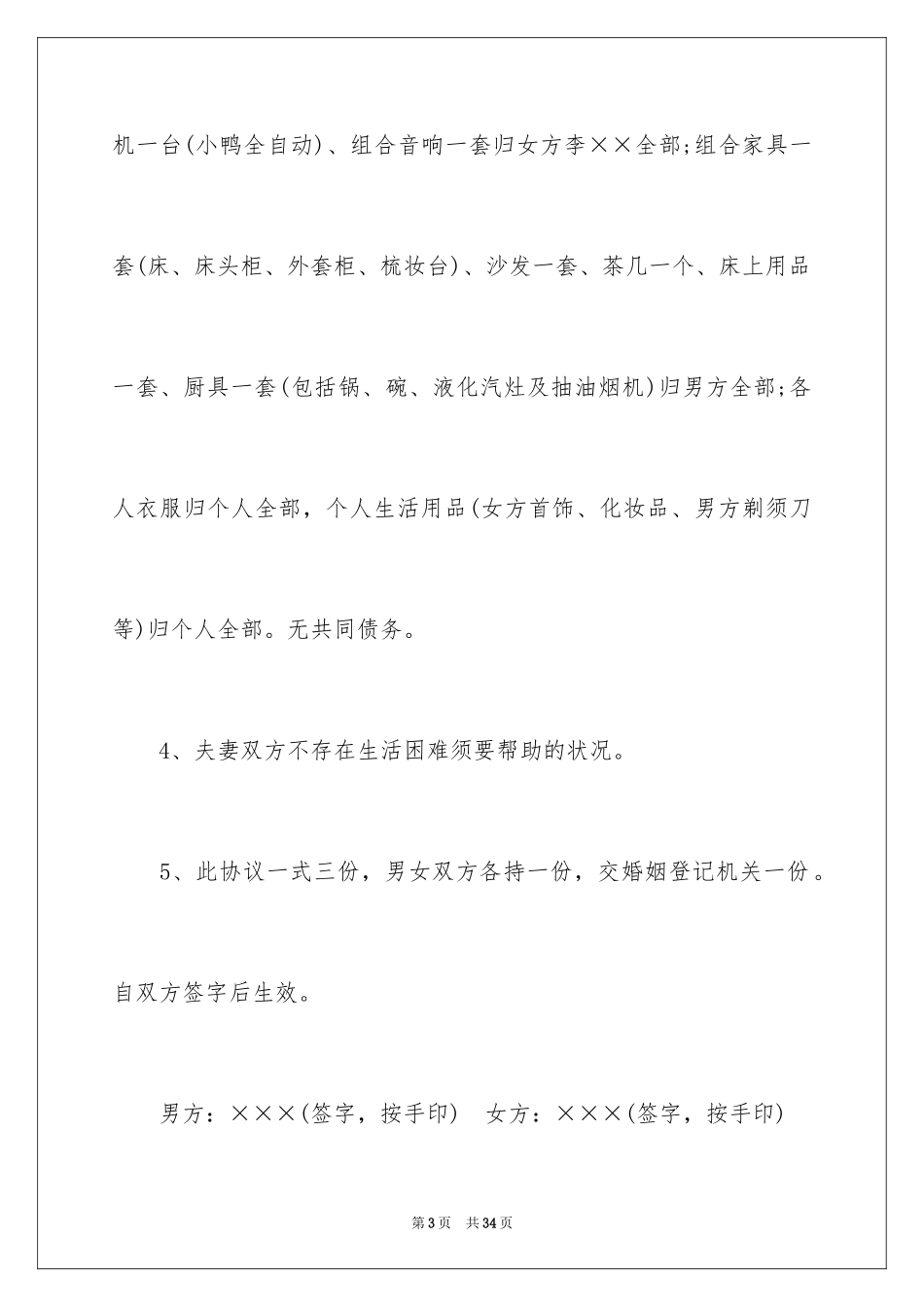 2024协议离婚协议书_226_第3页