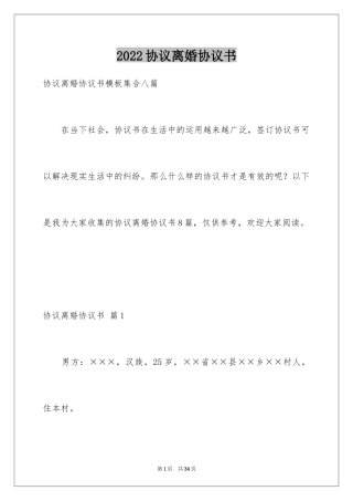 2024协议离婚协议书_226