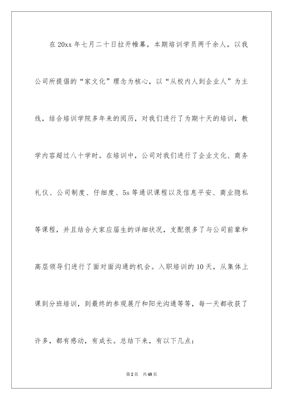 2024大学生入职培训的总结-入职培训_第2页