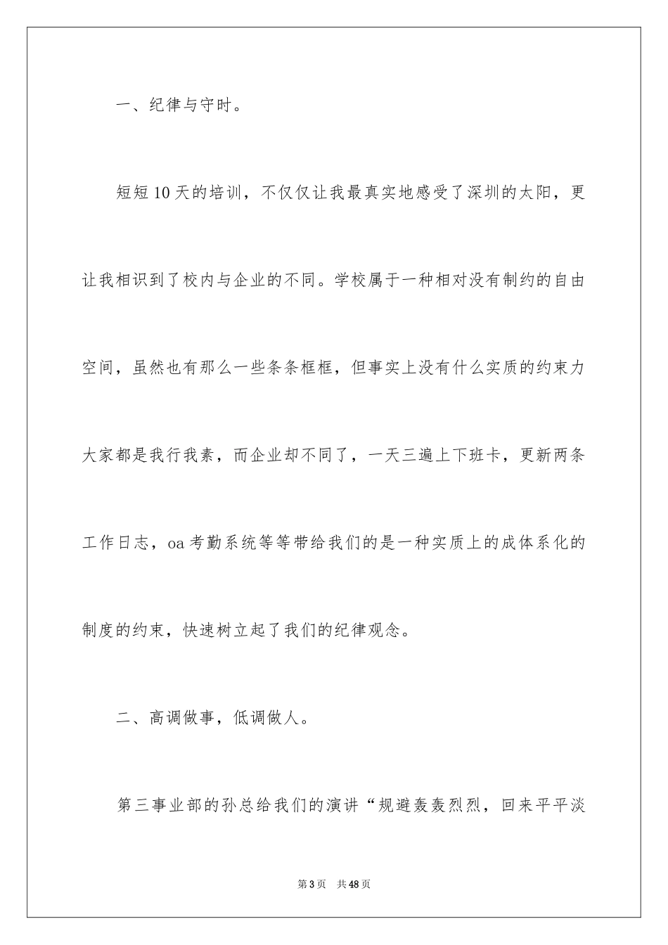 2024大学生入职培训的总结-入职培训_第3页
