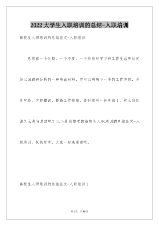 2024大学生入职培训的总结-入职培训