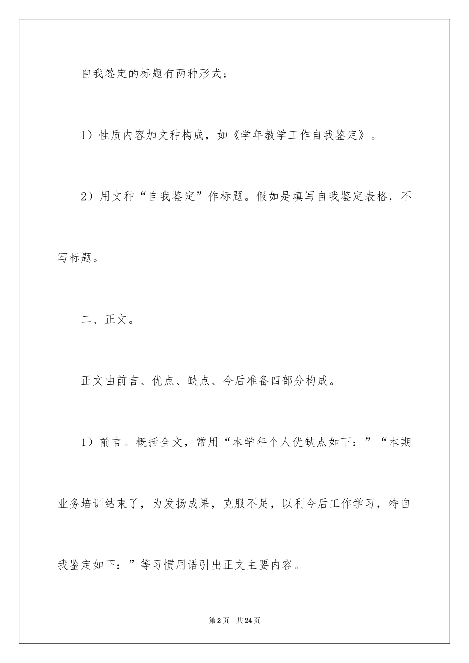 2024大学毕业生自我鉴定_118_第2页