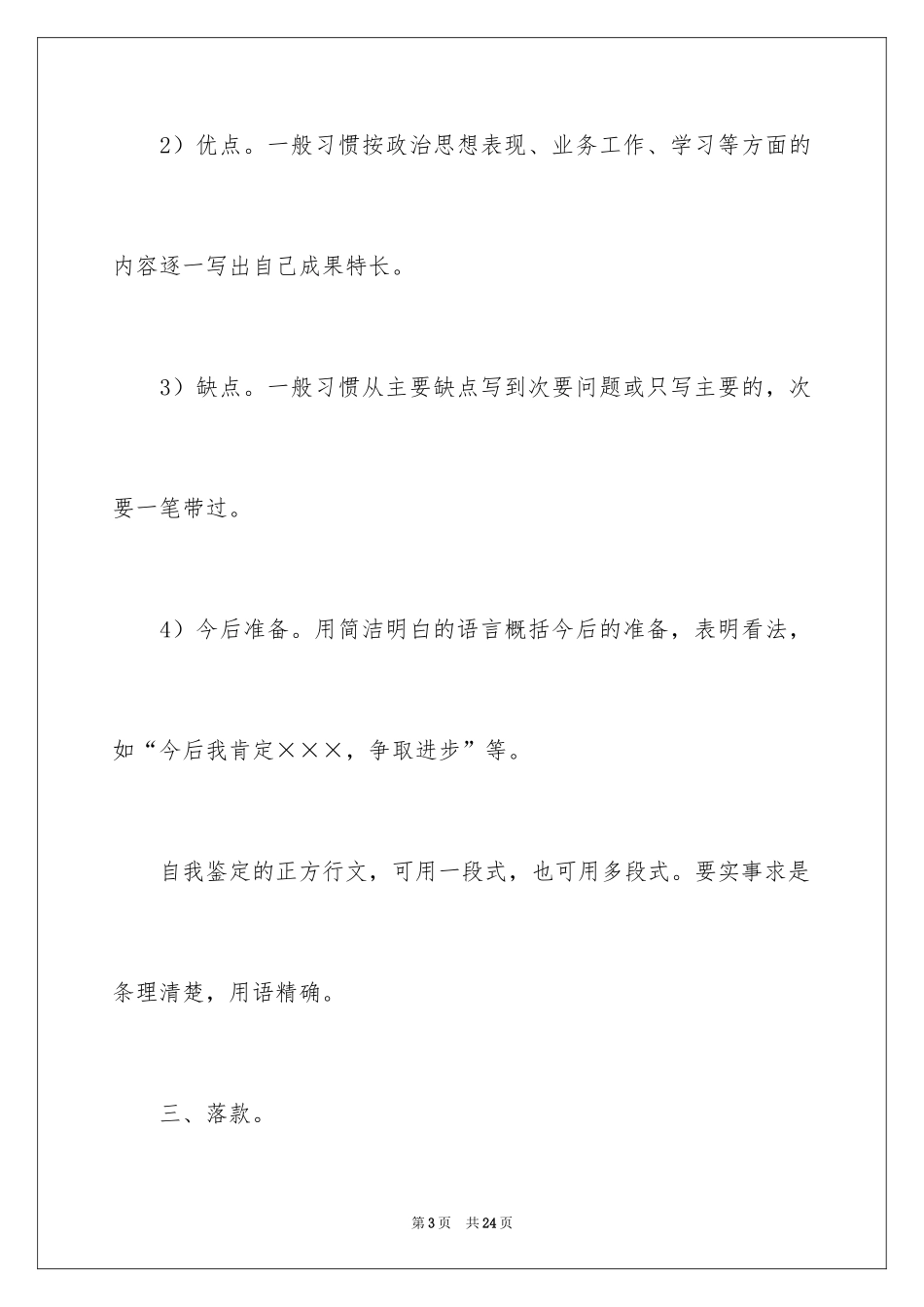 2024大学毕业生自我鉴定_118_第3页