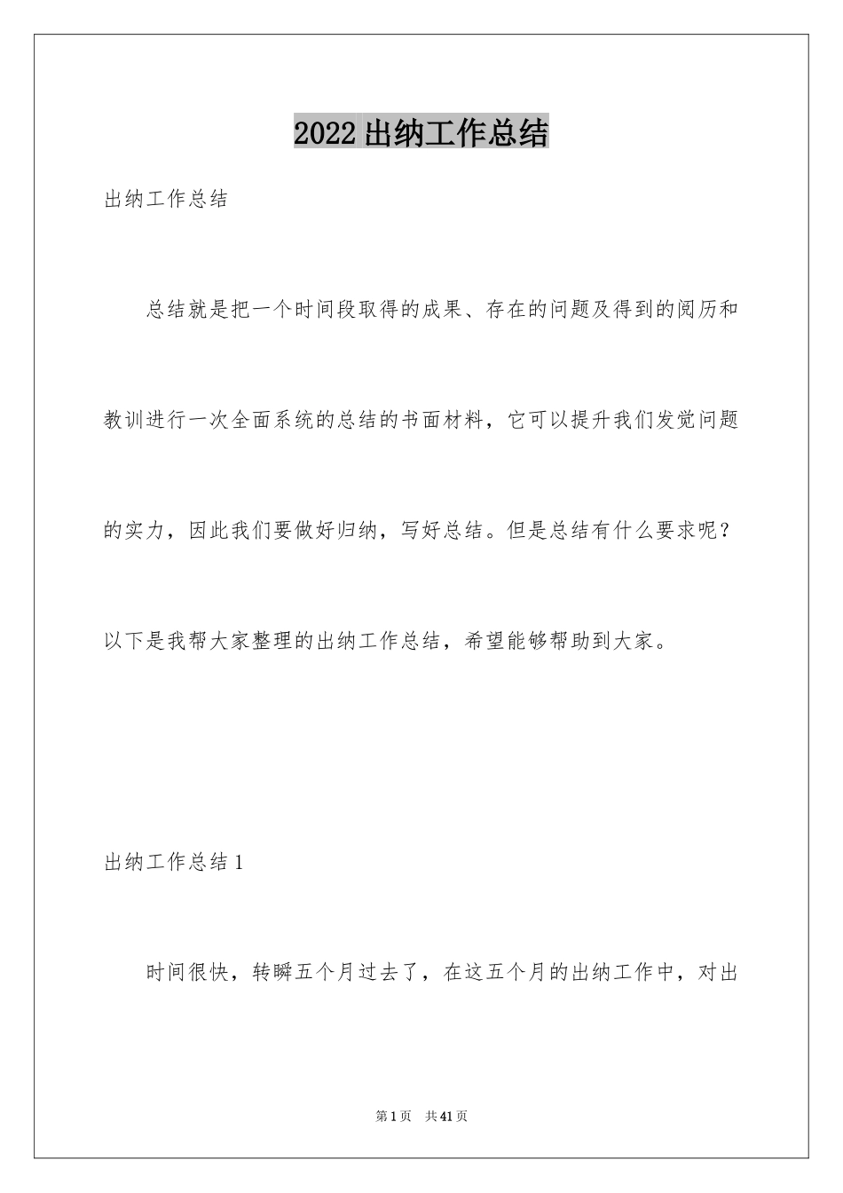 2024出纳工作总结_46_第1页