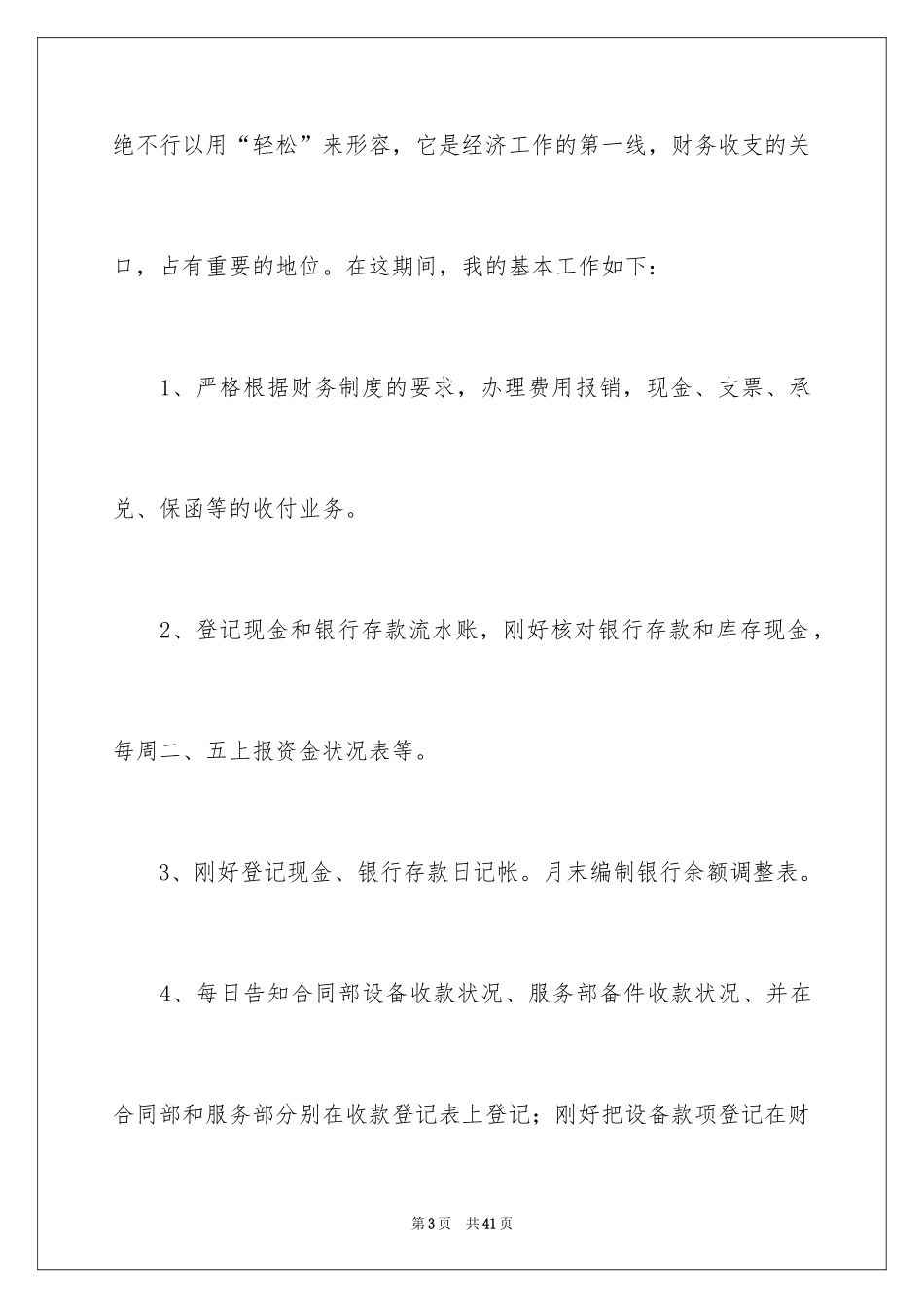 2024出纳工作总结_46_第3页