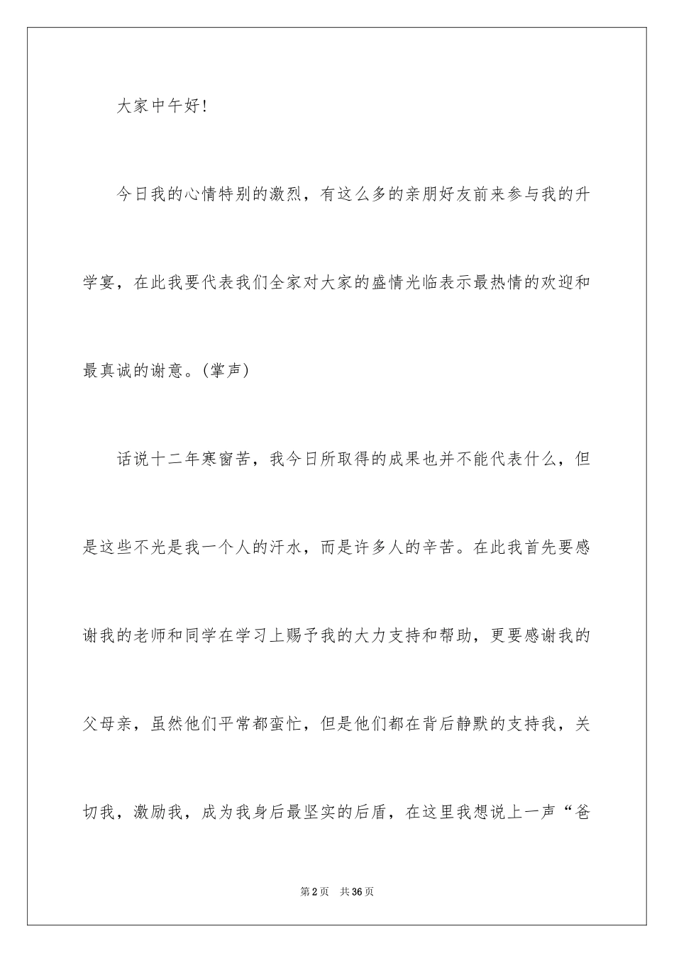 2024升学宴主持词_66_第2页