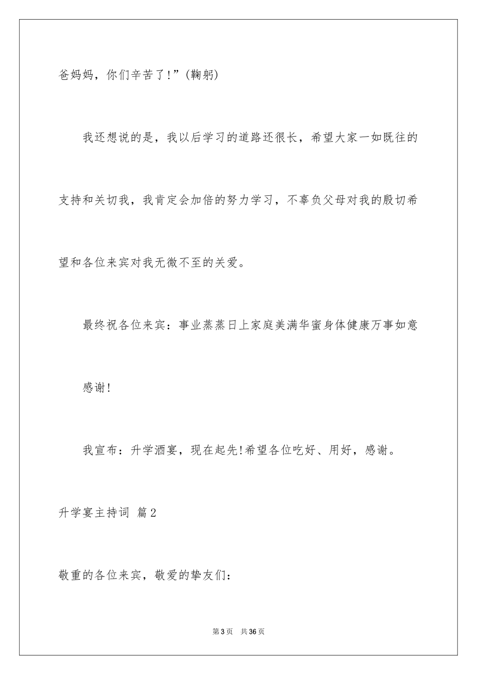 2024升学宴主持词_66_第3页