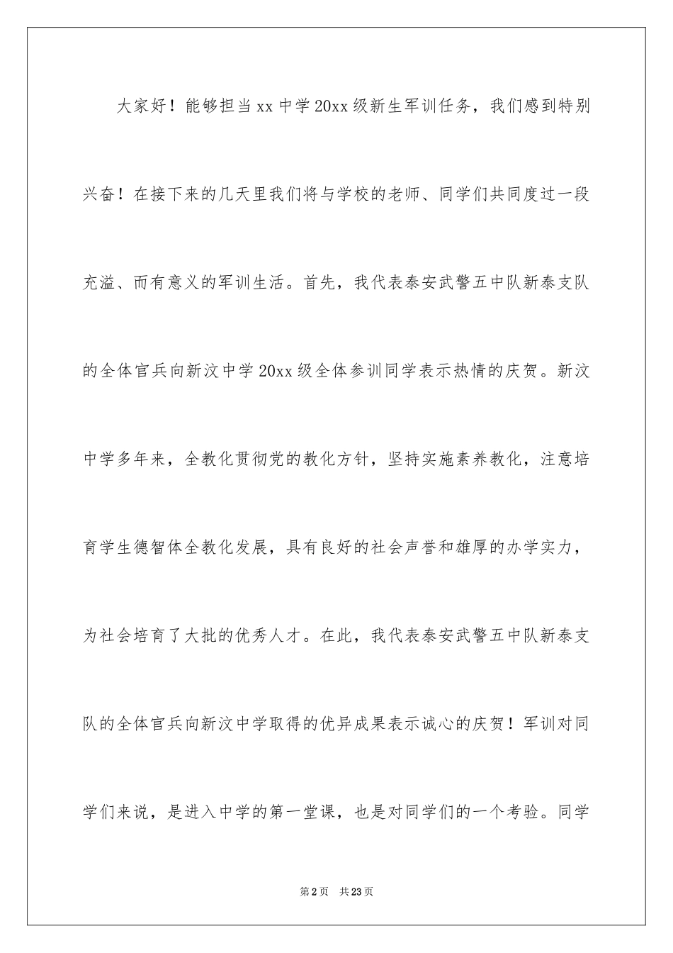 2024军训教官的讲话稿_第2页