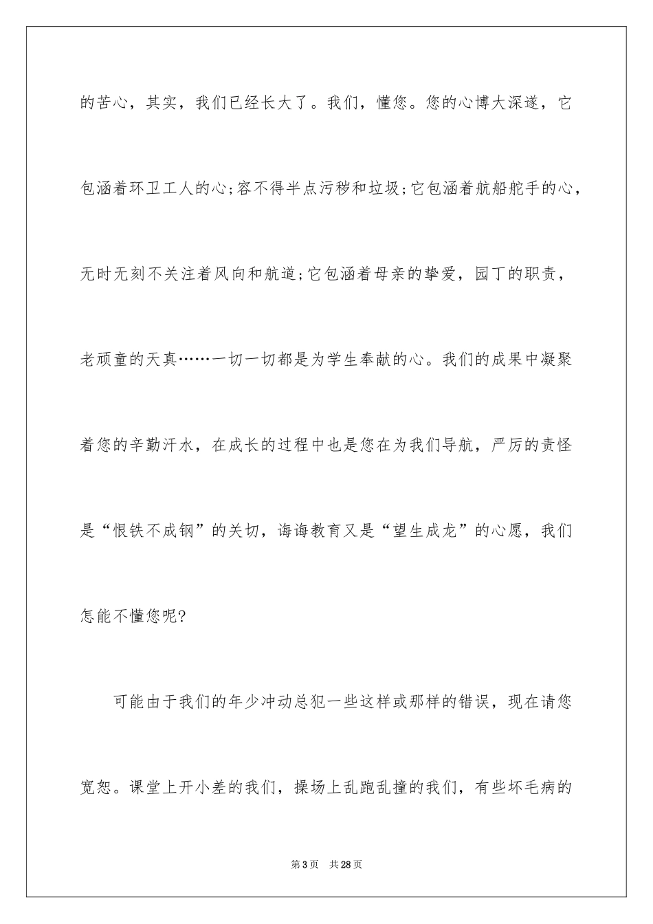 2024学生庆祝教师节的演讲稿_第3页