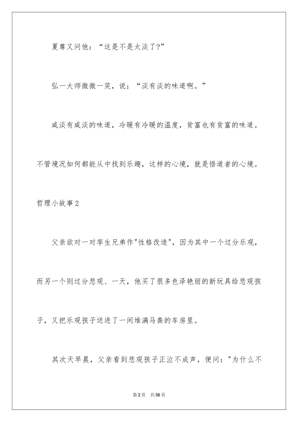 2024哲理小故事_34_第2页