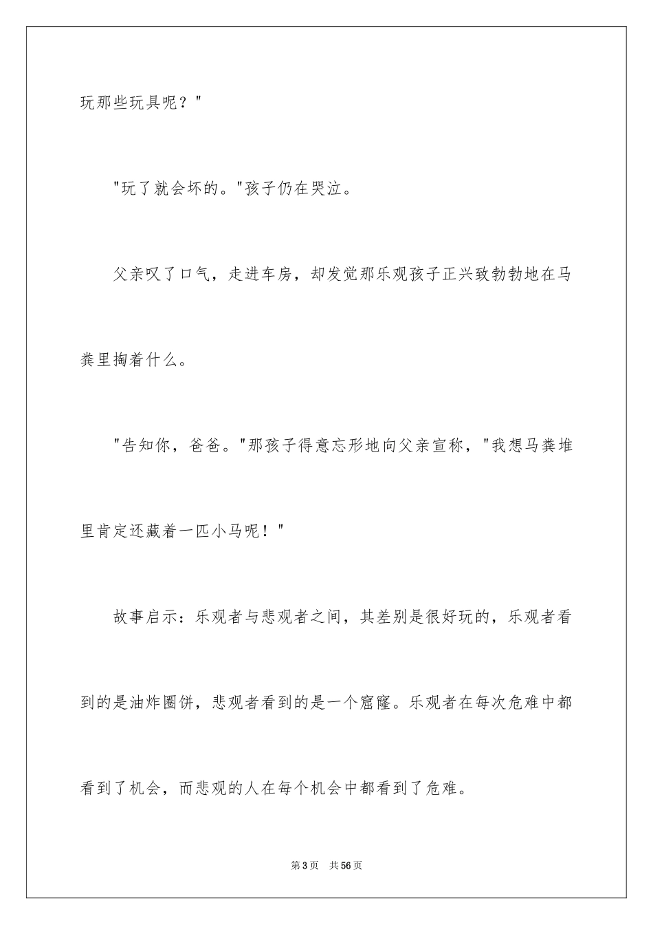 2024哲理小故事_34_第3页