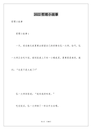 2024哲理小故事_34