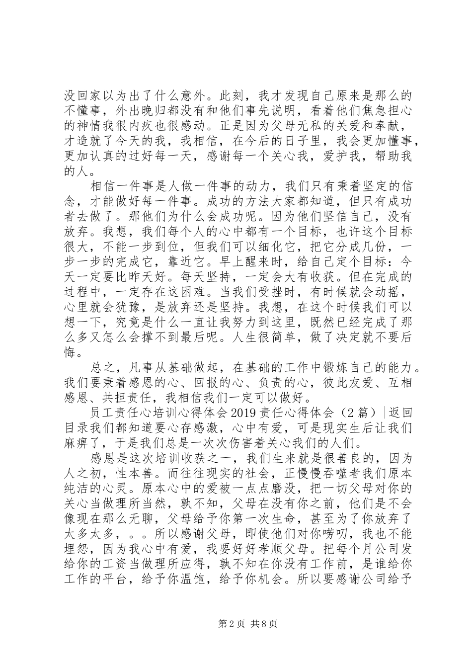 20XX年责任心得体会(4篇)_第2页