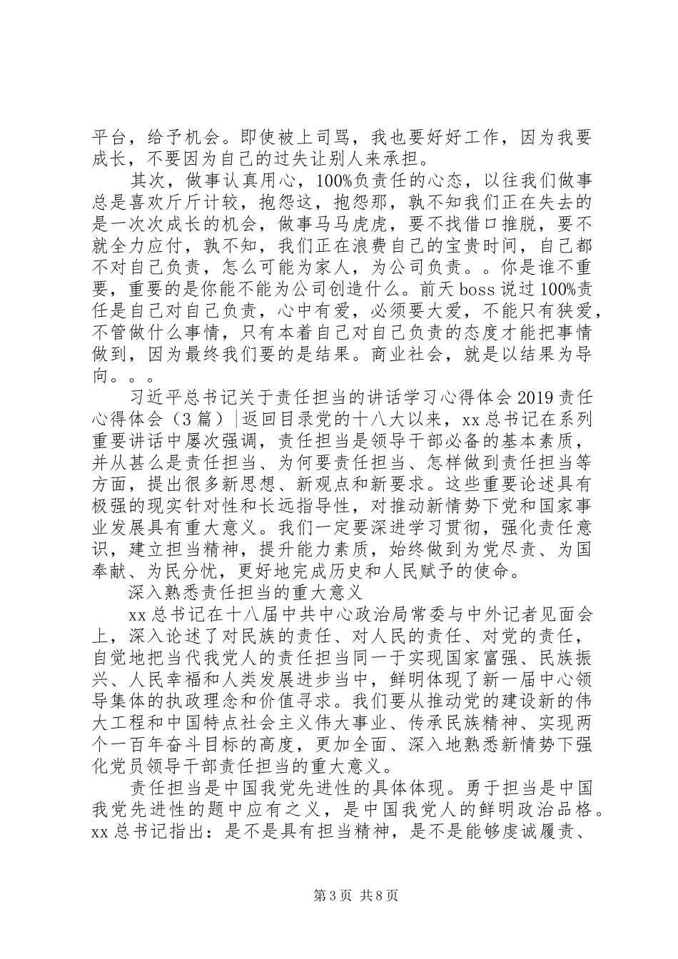 20XX年责任心得体会(4篇)_第3页