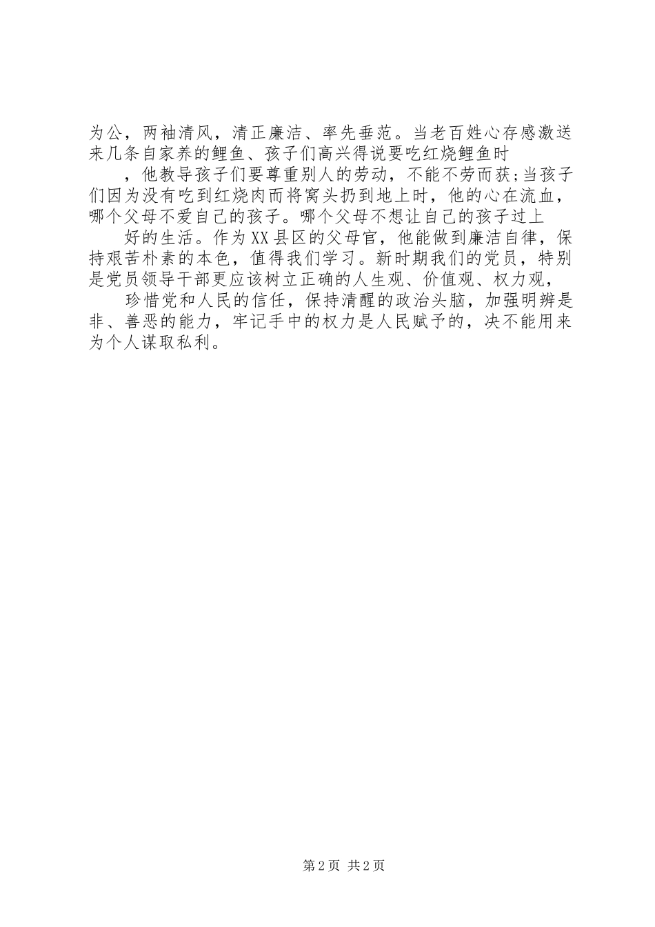 公务员学习弘扬焦裕禄精神心得体会_第2页